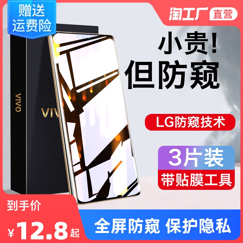Suitable for vivoS10 steel chemical film anti-peep S9S12 anti-peep film s9e mobile S7s6 S7s6 s5s1 water clotting pro film