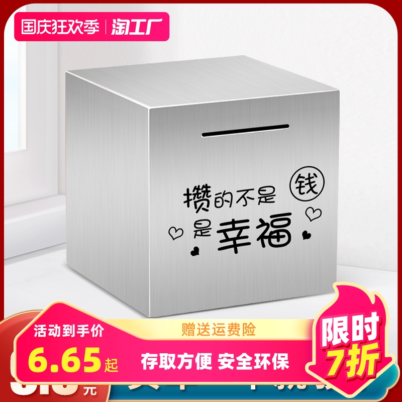 Save money pot 2023 new only can't come in children boys girls savings cashbox net red stainless steel adults use-Taobao