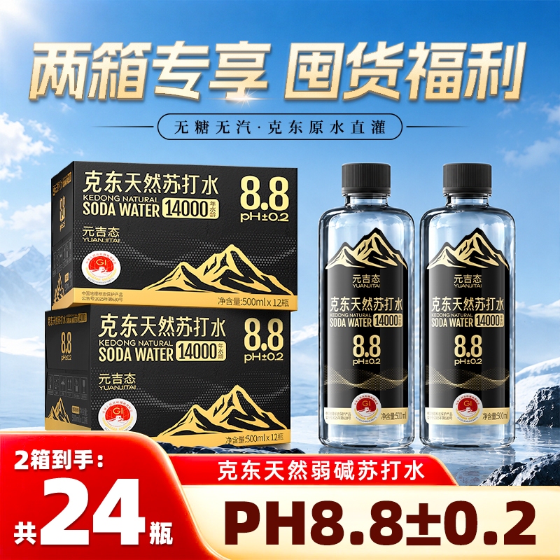 Kedong Natural Soda Water 500ml*24 Bottles, Two Whole Boxes, Weakly Alkaline, Sugar-Free, Non-Carbonated, Ph 8.8, High-End Drinking Water Kedong Natural Soda Water 500ml*24 Bottles, Two Whole Boxes, Weakly Alkaline, Sugar-Free, Non-Carbonated, Ph 8.8, High-End Drinking Water