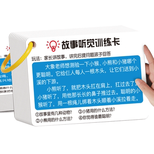 故事听觉训练卡儿童专注力注意力小学生幼儿亲子益智教具语言玩具