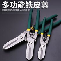Stainless steel iron sheet scissors keel aviation scissors strong wire scissors industrial special scissors aluminum buckle plate scissors large scissors