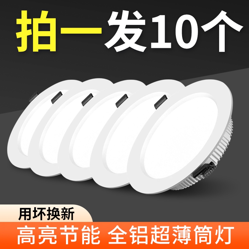 Led Ultra-Thin Recessed Downlight 4-Inch 5W 6-Inch 12W Hole Light for Living Room 18W Ceiling Light 15W High-Brightness Energy-Saving Downlight