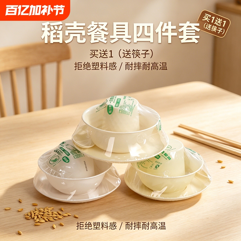 Disposable Rice Husk Tableware Set of Four or Five Pieces, Including Bowls, Cups, Spoons, and Plates, for Banquets, Weddings, Home Use, Picnics, Barbecues, Commercial Wholesale