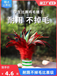 Puzi Children's Elementary School Competition Special Feather Picking Mao Jie Ball Ball Old Formable Adult Sports Tendon Chicken Kick 毽