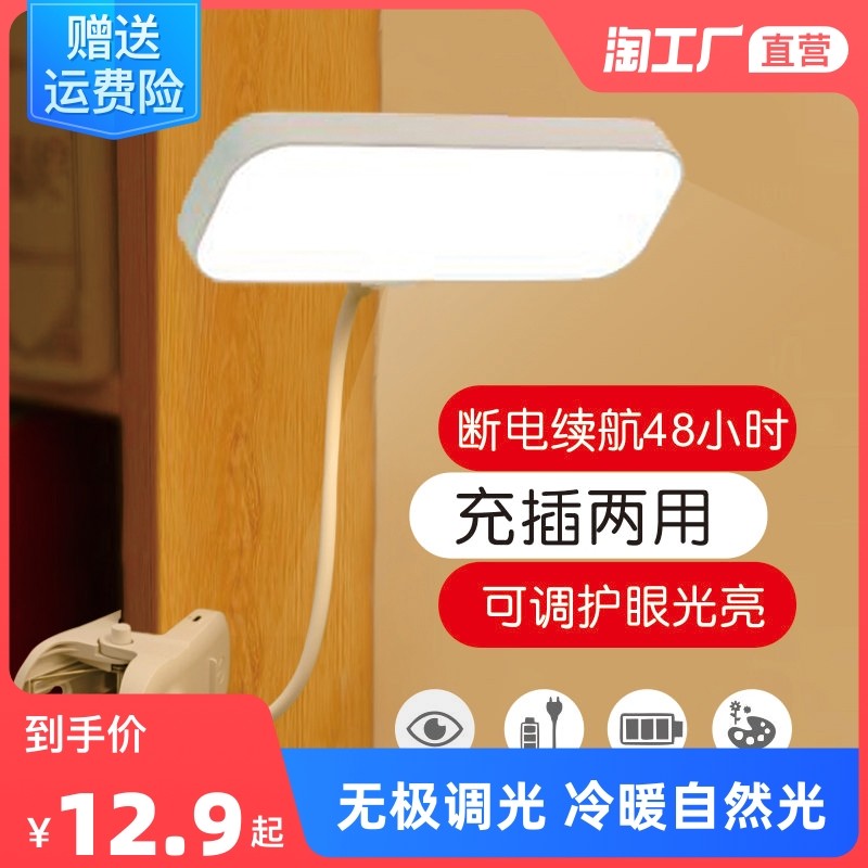 Desk lamp study special student dormitory eye protection desk LED charging clip type typhoon bedroom bedside reading lamp