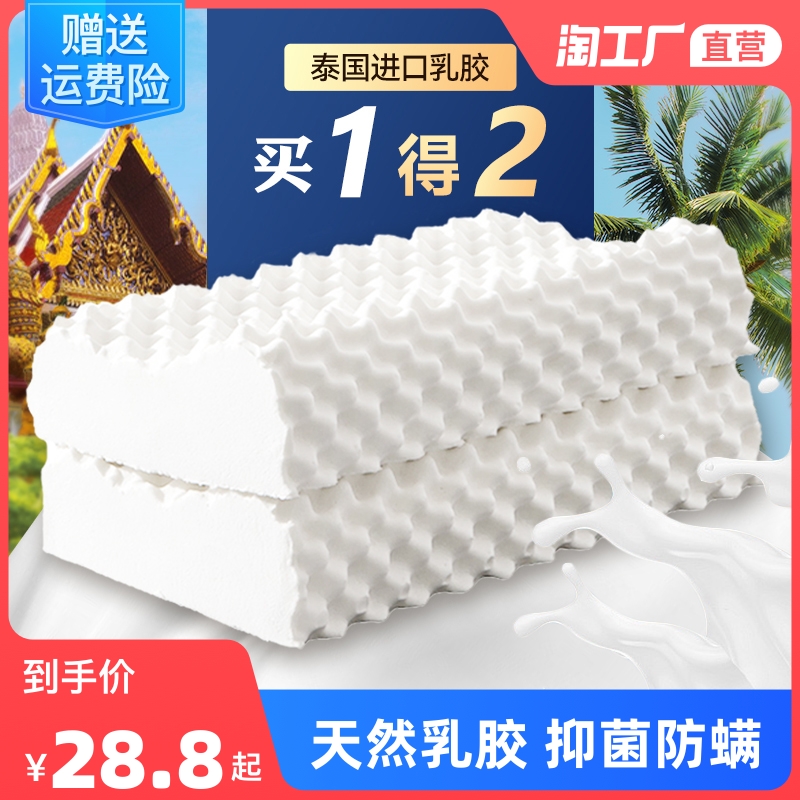 Thai latex pillow a pair of household natural rubber pillow core memory pillow cervical vertebra to help sleep low silicone