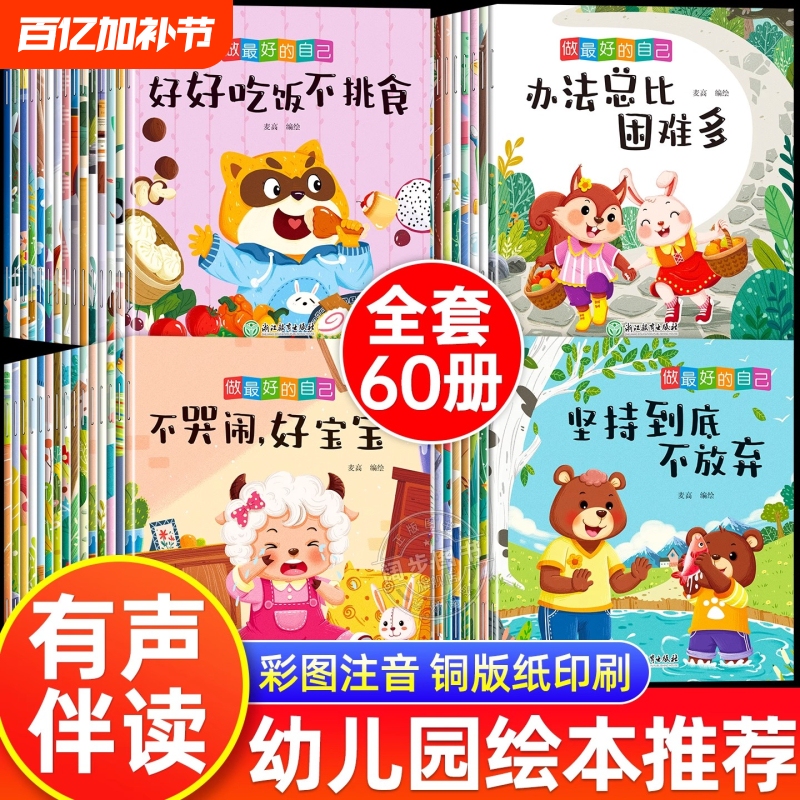 Parent-Child Reading Early Education Enlightenment Children's Picture Books, Storybooks for Toddlers, Complete Set of 60 Books for Infants and Young Children, Emotional and Good Habit Development, Bedtime Emotional Intelligence Safety Books, Habit Formation for Little Friends