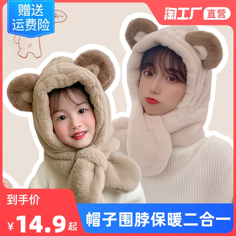 2021 autumn and winter parent-child new hats and scarves one-piece female parent-child bear two-piece thick plush scarf