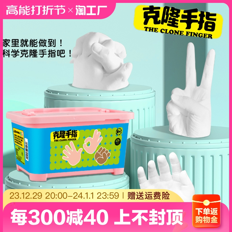 Child Hand Model Plaster Diy Homemade Handfilm Clone Powder Experimental Material Finger Model Newborn Souvenir-Taobao