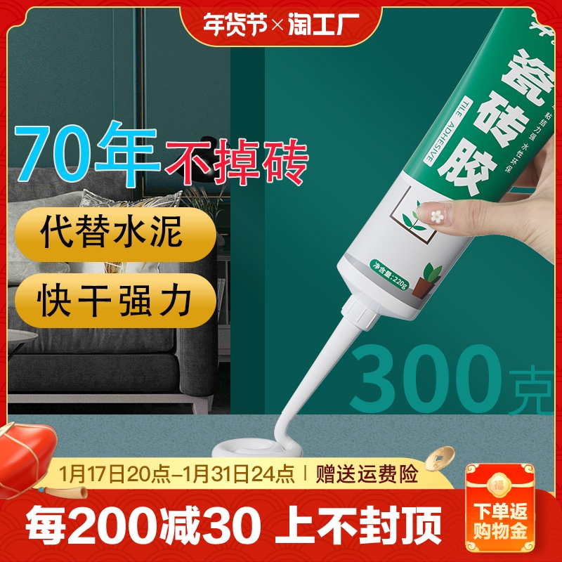 Tile Glue Powerful Adhesive Cement Wall Brick Repair Ground Floor Empty Drum Special Repair Backgum Bonding Loose Waterproof-Taobao