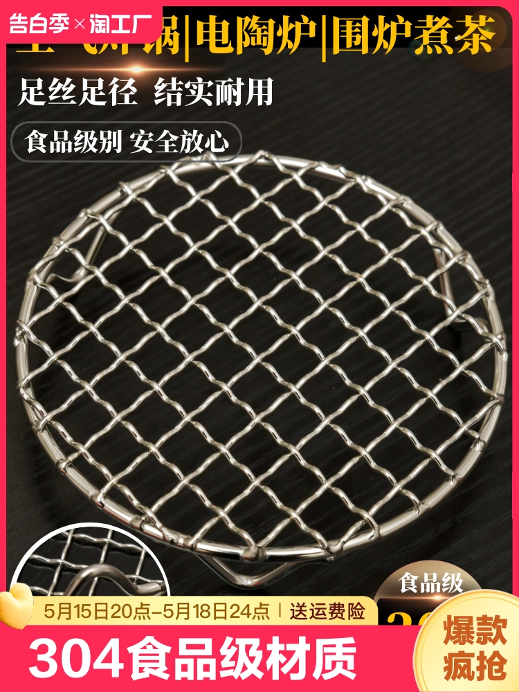 <!--烧烤网304不锈钢圆形空气炸锅烤架炸扣肉锅底网电陶炉围炉烤盘架-->