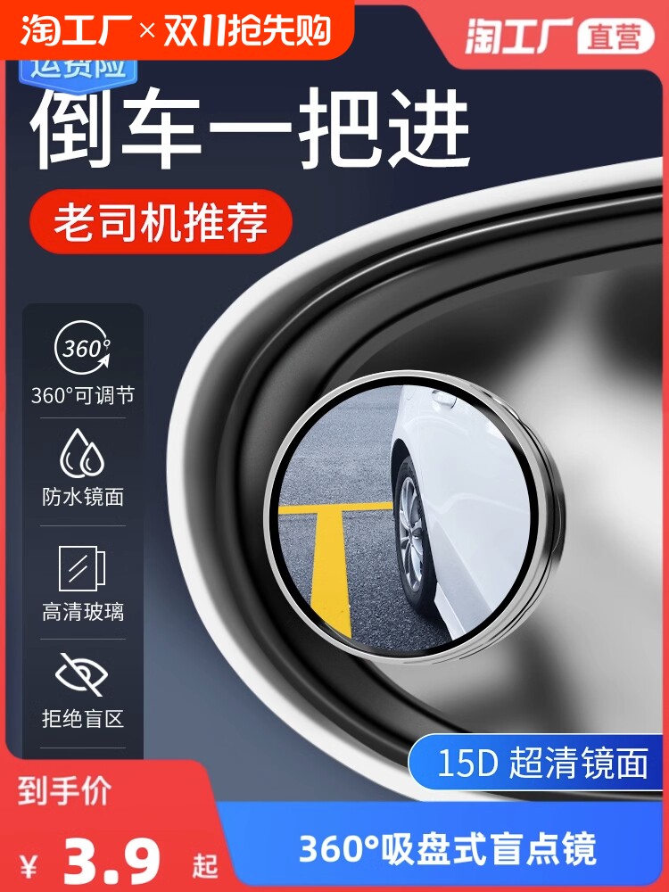 작은 원형 거울 백미러 자동차 반전 유물 사각 지대 보조 거울 반사경 360도 흡입 컵 울트라 클리어 미러