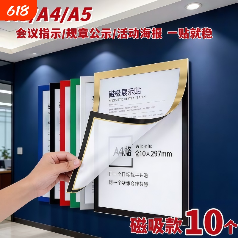 A4 Magnetic Display Stickers, No-Punch Magnetic Adhesive, Traceless Magnetic Patches, A3 Photo File Frames, Document and Certificate Storage, Wall Display Frames, Business License Protectors, Honor Frames, Photo Frames for Wall Mounting A4 Magnetic Display Stickers, No-Punch Magnetic Adhesive, Traceless Magnetic Patches, A3 Photo File Frames, Document and Certificate Storage, Wall Display Frames, Business License Protectors, Honor Frames, Photo Frames for Wall Mounting