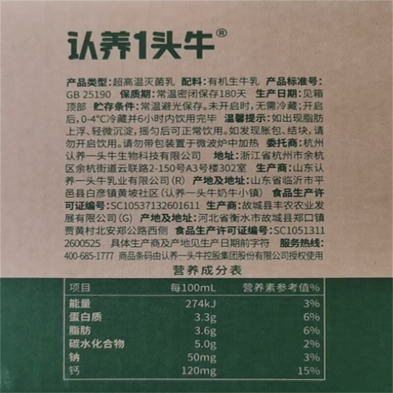 安享好物 安享A级纯奶-认养一头牛有机纯牛奶 国标