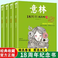 [Распродажа бестселлеров в Tik Tok] 4 книги к 18-летию Илиня