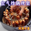 立式24串不锈钢空气炸锅烤架专用圆形烧烤家用烤箱厨房烤串烤签