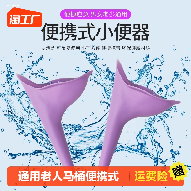 Lady Outdoor Emergency Standing Stand SILICONE SMALL CLOSET STUCK CAR PORTABLE TRAFFIC JAMS URINALS OUTDOOR TOURIST ANTI-HOLD PEE-TAOBAO