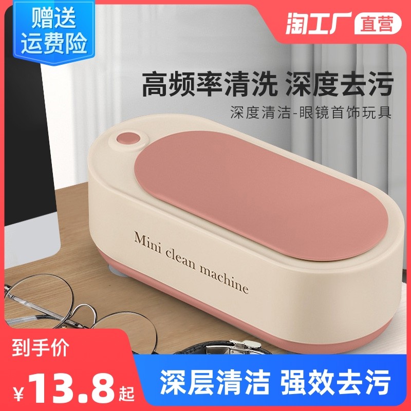 Ultrasonic Cleaner Portable Home Glasses Wash Case High Frequency Small Mini Jewel Cleaner Multifunction