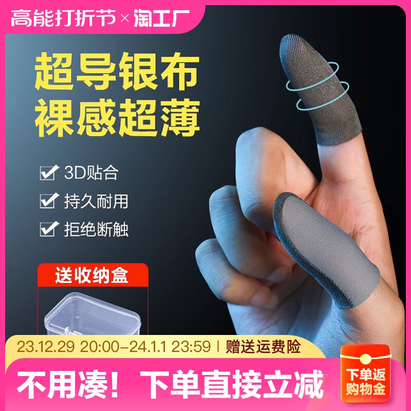Finger Sleeves Eat Chicken Anti-Sweat Anti Slip Ultrathin Electric Race Hand Ranger King Glory Fight Game Bear Silver Bummer Fingertip Skin-Taobao