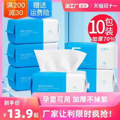 10 packaging Li Jiasai wash towel disposable cotton thickening face washing face men and women facial cleansing soft towel drawing toilet paper