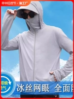 Тонкая дышащая шелковая летняя одежда для защиты от солнца подходит для мужчин и женщин, легкая и тонкая быстросохнущая дорожная куртка