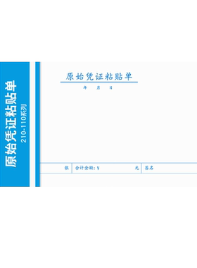 打印粘贴报销凭证纸|千人加购