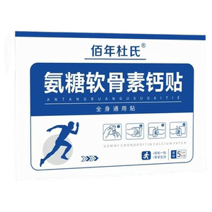 百佰年健关宁氨糖软骨素贴杜氏贴腰肩颈膝温灸热敷全身通用贴扁氏