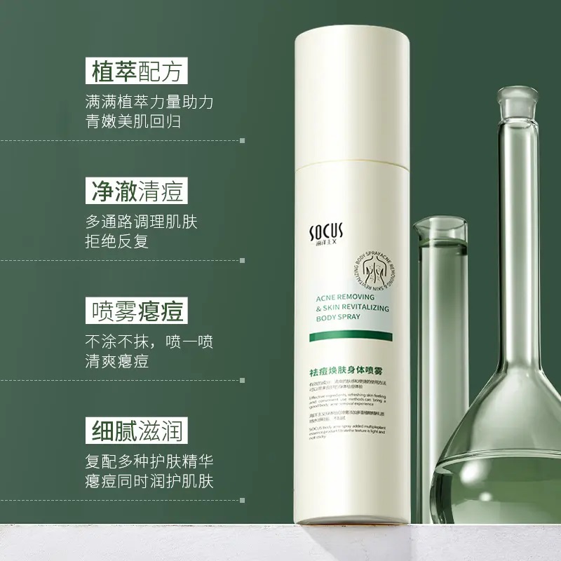 背上的困扰如何化解？祛痘除螨喷雾的真相