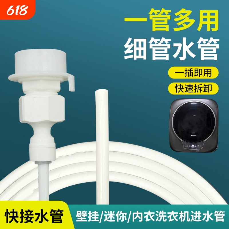 Mini Washing Machine Water Inlet Pipe, Water Injection Pipe, Water Connection Pipe, Thin Pipe, Small Micro Washing Machine Pipe, Underwear and Sock Washing Machine Water Pipe Mini Washing Machine Water Inlet Pipe, Water Injection Pipe, Water Connection Pipe, Thin Pipe, Small Micro Washing Machine Pipe, Underwear and Sock Washing Machine Water Pipe