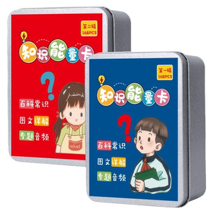 百科知识能量卡片中小学生成语接龙扑克卡牌儿童益智玩具学习历史