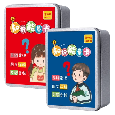 百科知识能量卡片小学生趣味益智