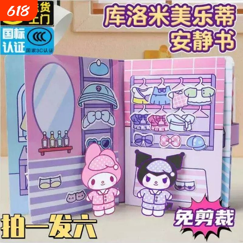 Sanrio Kuromi New Model Quiet Book for Girls, DIY Children's Toy Material Kit, No Cutting Required, Bean Book Sanrio Kuromi New Model Quiet Book for Girls, DIY Children's Toy Material Kit, No Cutting Required, Bean Book