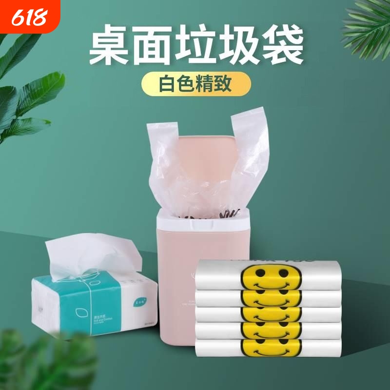 Smiley Face Desktop Portable Trash Bags Small Size Household Car Use Thickened Mini Plastic Bags Storage Vest-Style Selection