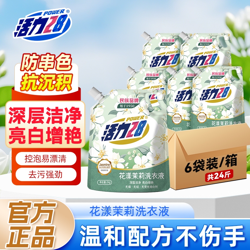 Vitality 28 Laundry Detergent with Jasmine Fragrance for Clean Clothes, Brightening, Whitening, Long-Lasting Fragrance, Affordable, Genuine Product, Bulk Purchase