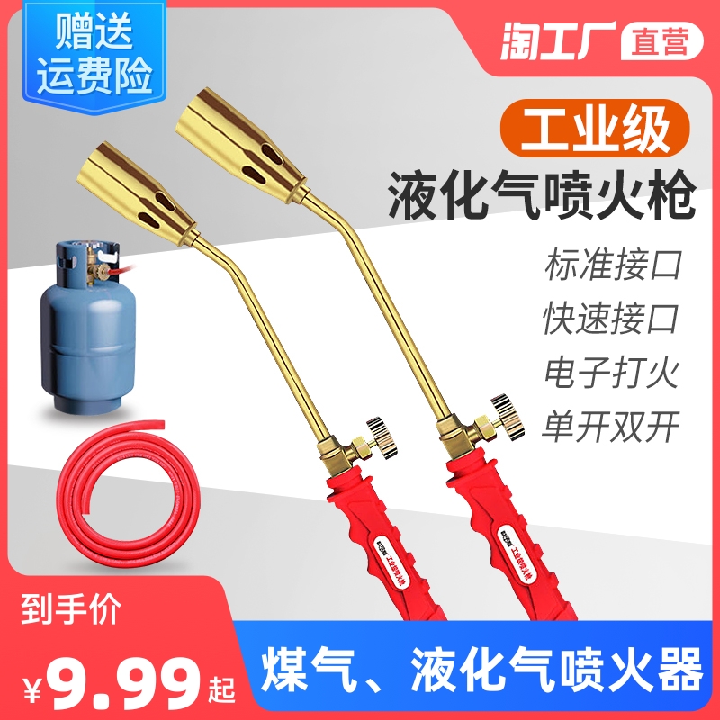 Liquefied gas fire-breathing gun singeing spray gun head home burning meat gas flame spray lamp hand-held fire-breathing gun lengthened