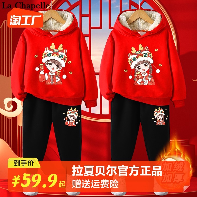 Lashabelle girl suit autumn winter clothing 2023 new children's year old boy red Chinese New Year clothes-Taobao