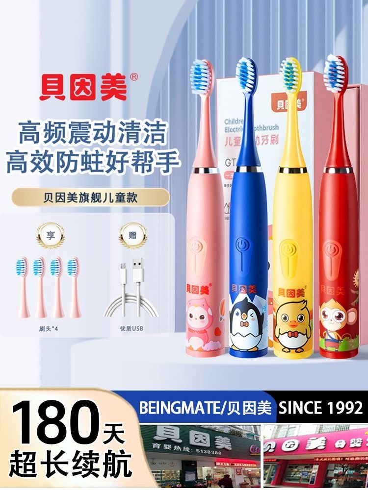 <!--贝因美儿童电动牙刷充电式声波全自动软毛3-6一12岁宝宝替换刷头-->
