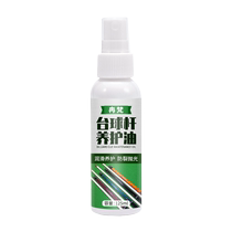 Billiard cue maintenance oil cleaning oil maintenance oil cue oil cleaning wax cue oil billiards supplies accessories anti-rust lubrication