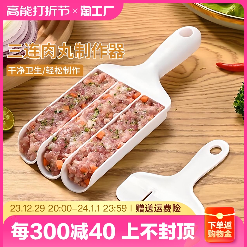 Creative Kitchen Triple Meatballs Maker Fish Balls Meatballs Meatballs Moulds Shrimp Sliders Meat Filling with a spoon-Taobao