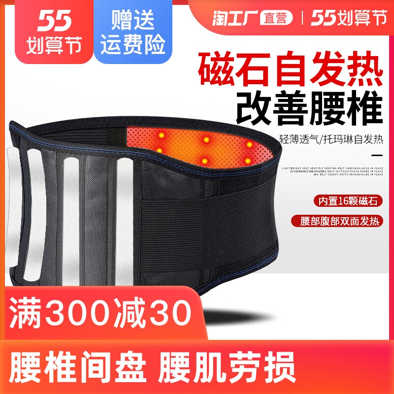 Self-heating belt lumbar disc herniated lumbar disc strain Warm Warm Hot Compress Magnetotherapy Waist Nursery lady Four Seasons