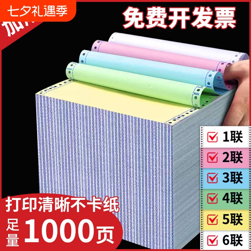 Dot matrix triple printing paper, two equal parts, computer direct-sent two-part three-part dot matrix printer, special four-part, five-part and six-part accounting invoice list, special paper for inbound and outbound delivery bills.