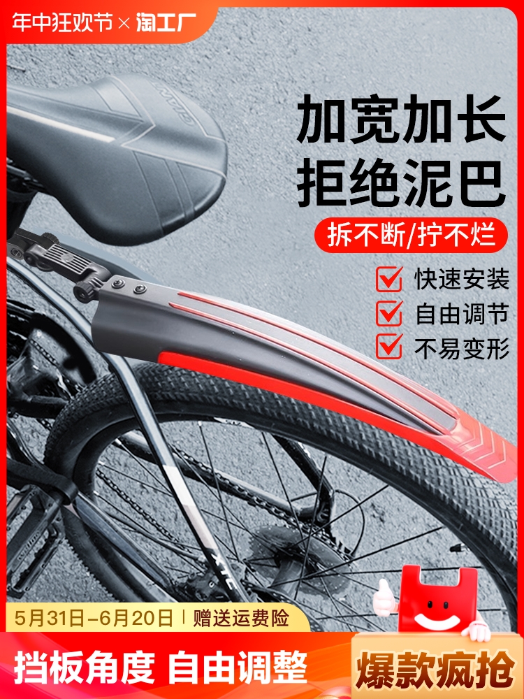 <!--自行车通用挡泥板前后轮全包式山地车配件大全泥瓦雨水挡板固定-->