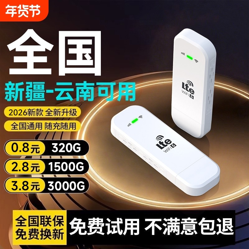 Smart wifi mobile wireless wifl6 portable card-бесплатный новый маршрутизатор 2026 года с национальным универсальным трафиком