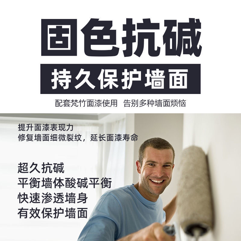 抗碱封闭底漆的秘密：为何它是墙面守护者？