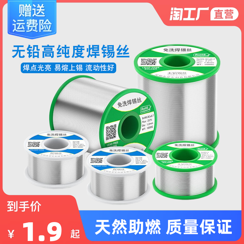 New high pure lead-free soldering tin silk with rosin stainless steel free and versatile universal welding copper nickel home electric soldering iron-Taobao