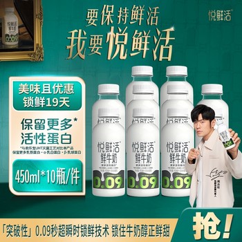 Yuexianhuo low-temperature fresh milk 450ml*8/10/12 bottles of cold chain straight hair nutritional and healthy breakfast milk for children and students