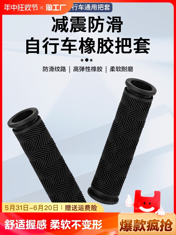 <!--山地自行车橡胶把套通用单车防滑硅胶车把手套配件大全羊角把减震-->