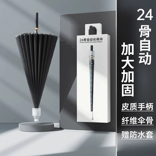 24 костяной автоматический длинный зонтик мужского большого дождя Специальный водонепроницаемый корпус зонтик армирования