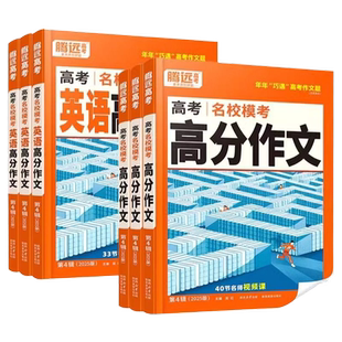 腾远高分作文高中语文高考作文2026版高考名校模考英语高分作文素材选粹语文作文立意与拟题英语写作模版范文思路素材大全解题达人