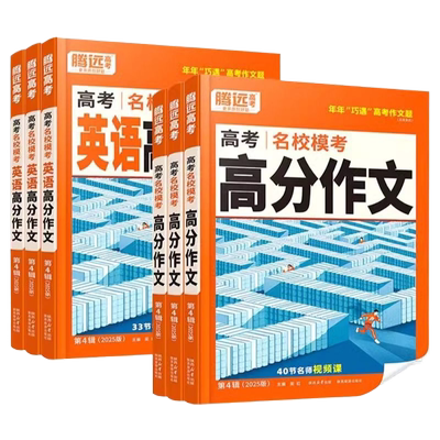 腾远高考语文英语高分作文